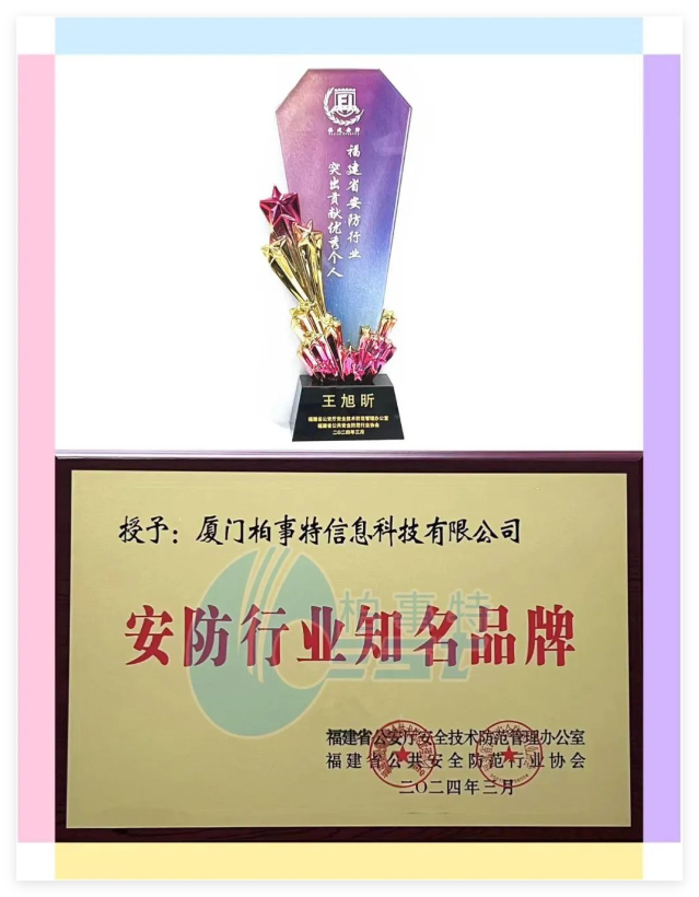 2407省安防知名.png 2407省安防知名.png