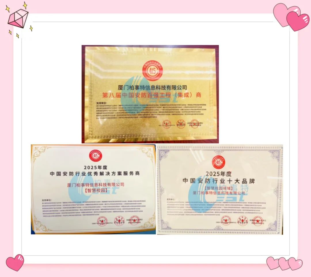 25年 安防三大獎.jpg